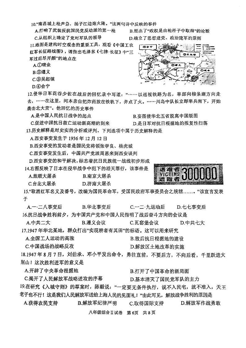 江苏省盐城市盐都区2023-2024学年八年级上学期1月期末历史试题02
