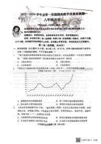 山东省青岛市胶州市2023-2024学年八年级上学期1月期末历史试题