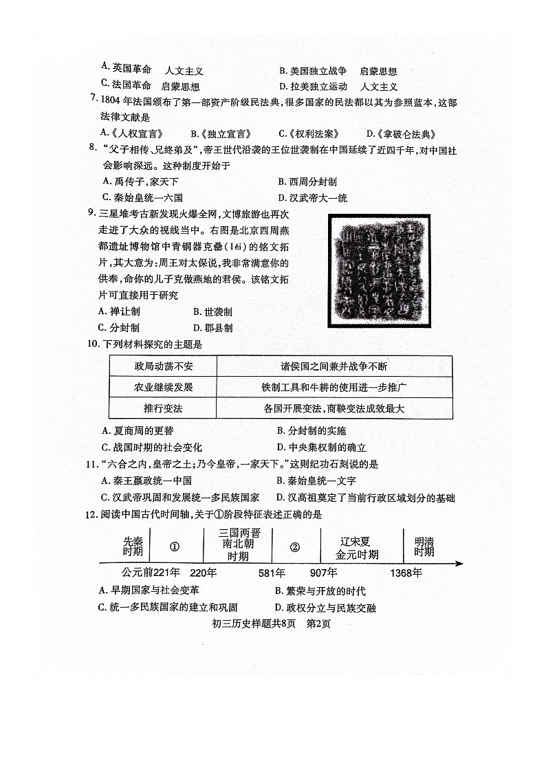 山东省泰安市泰山区2023-2024学年八年级上学期1月期末历史试题02