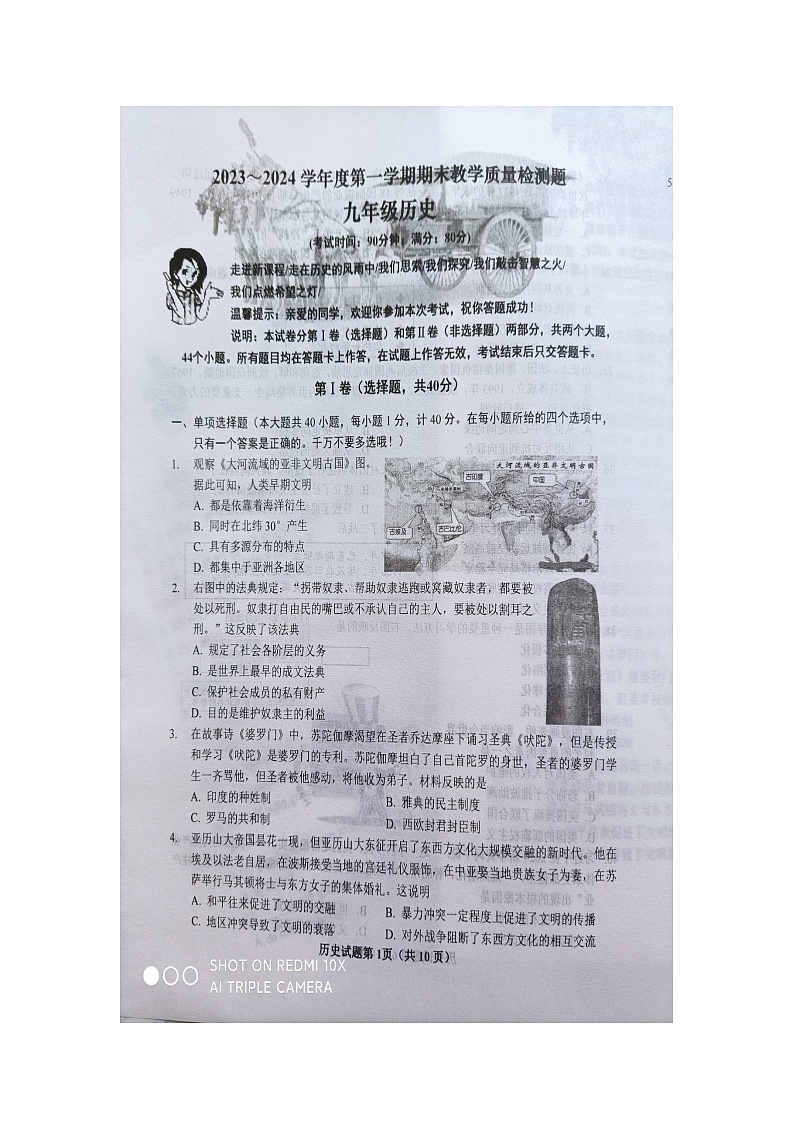 山东省青岛市胶州市2023-2024学年九年级上学期期末历史试题第1页