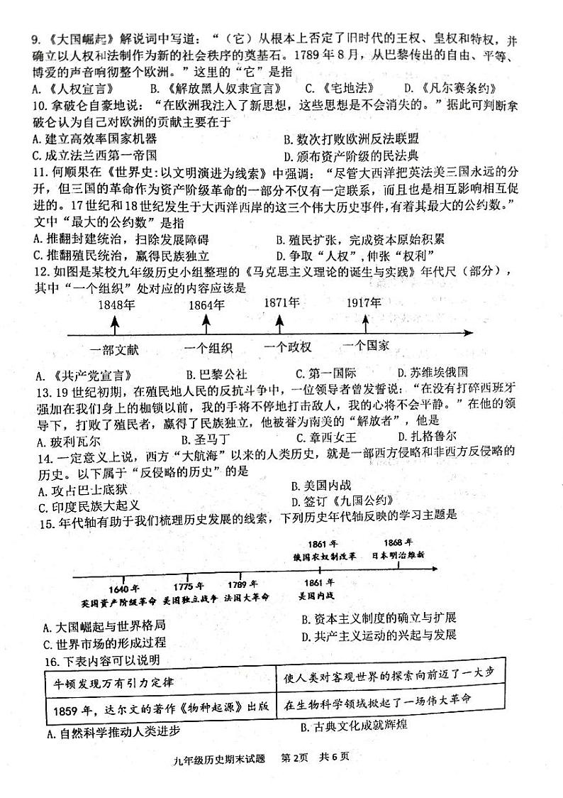 山东省临沂市临沂经济技术开发区2023-2024学年九年级上学期1月期末历史试题第2页