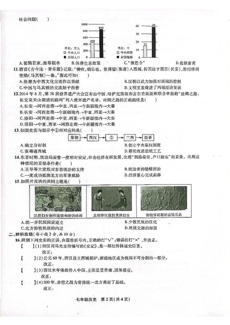 安徽省合肥市包河区智育联盟校2023-2024学年七年级上学期1月期末历史试题第2页