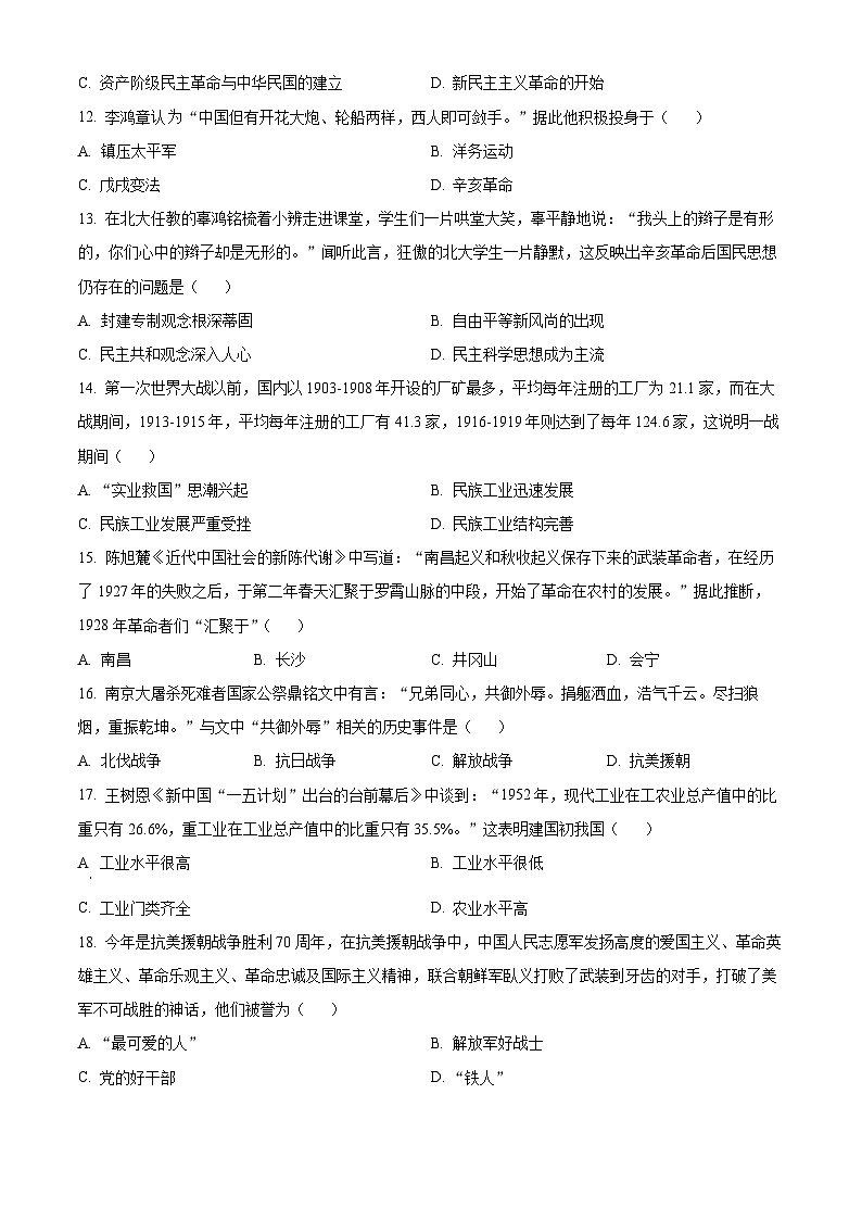 2023年甘肃省兰州市中考历史真题03