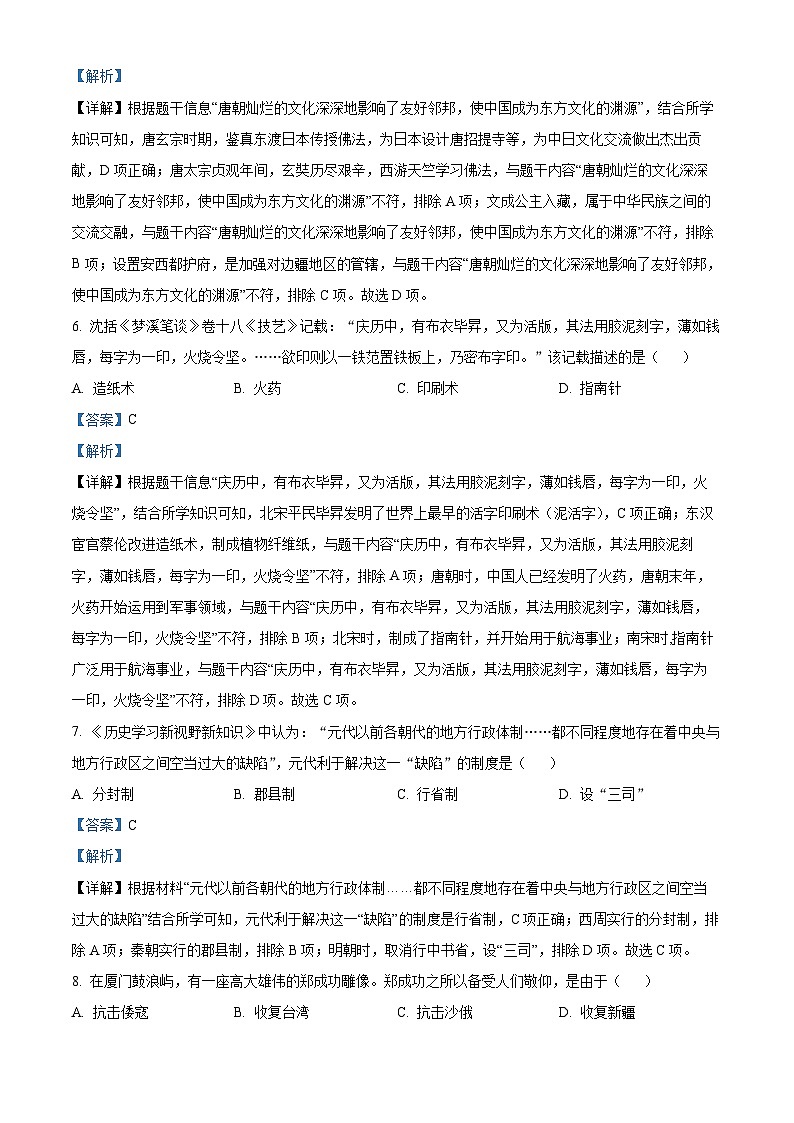 2023年甘肃省兰州市中考历史真题03