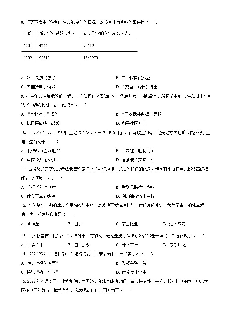 2023年广西壮族自治区中考历史真题02