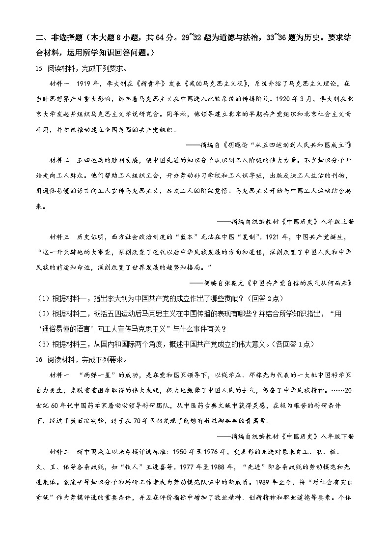 2023年湖北省荆州市中考历史真题03