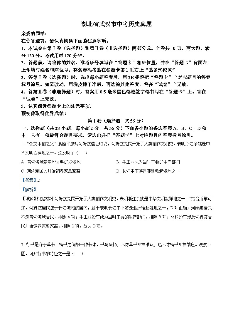 2023年湖北省武汉市中考历史真题01