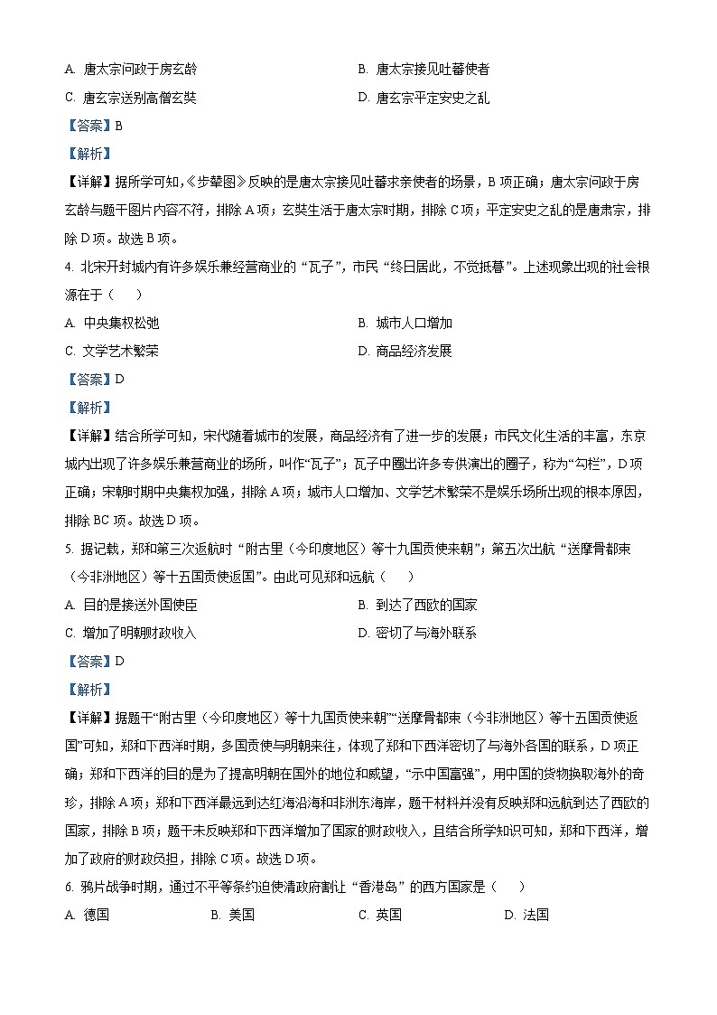 2023年山东省济宁市中考历史真题02