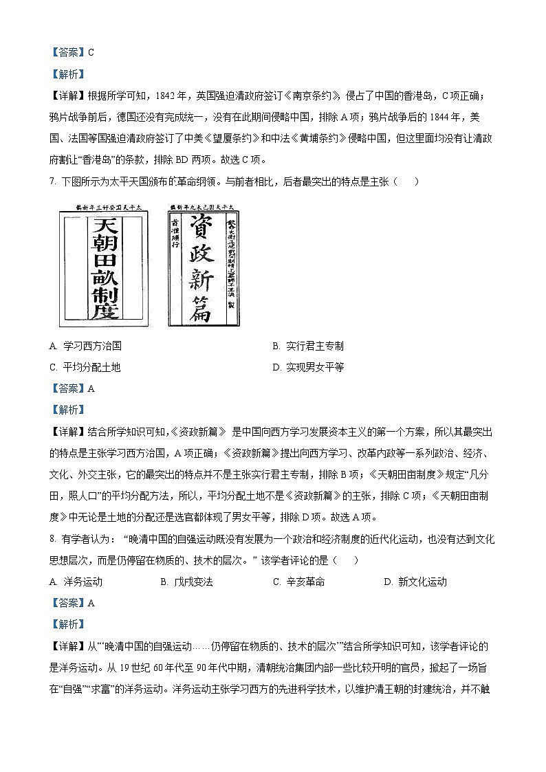 2023年山东省济宁市中考历史真题03
