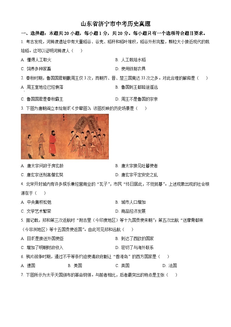 2023年山东省济宁市中考历史真题01