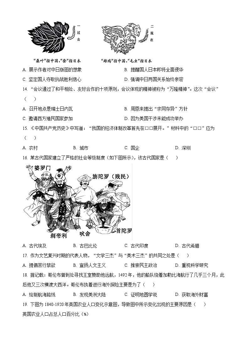 2023年山东省济宁市中考历史真题03