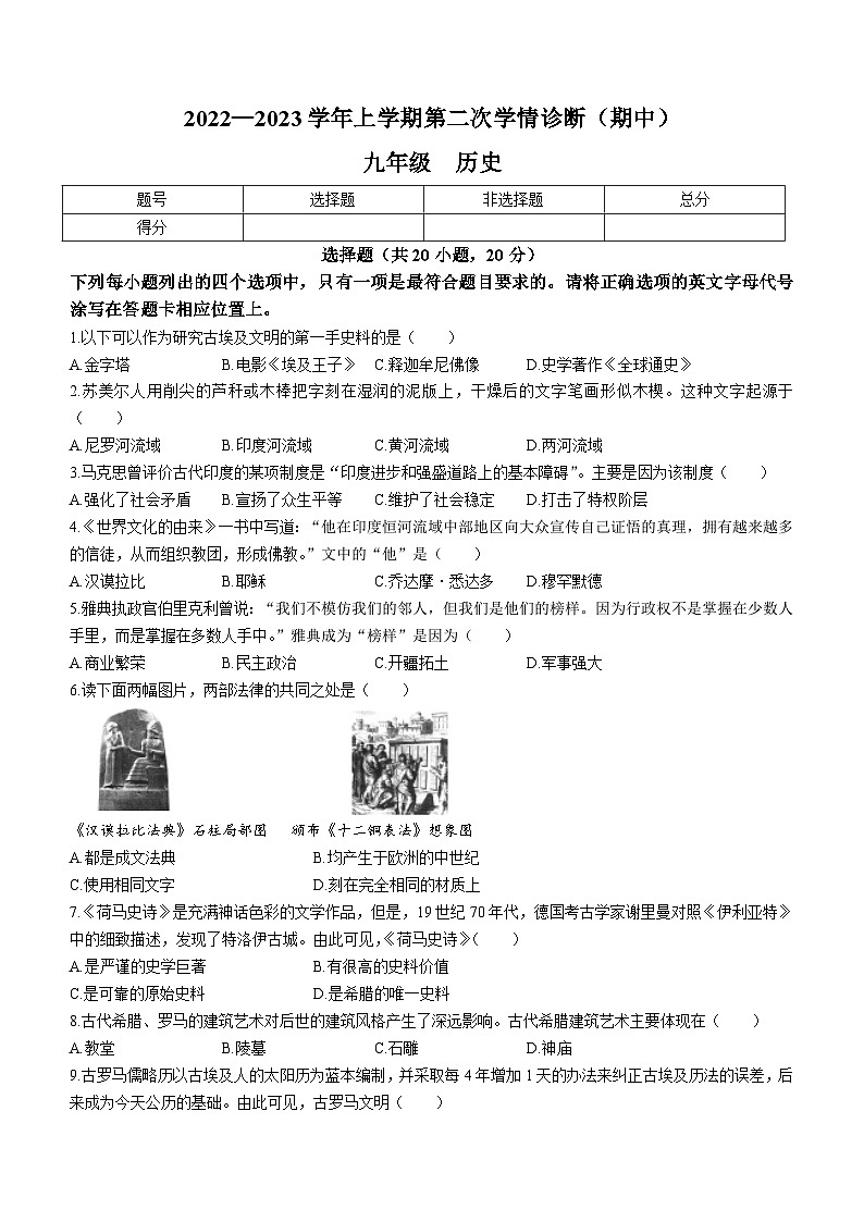 河南省洛阳市孟津县2022-2023学年部编版九年级历史上学期第二次学情诊断卷（期中）试题(含答案)01