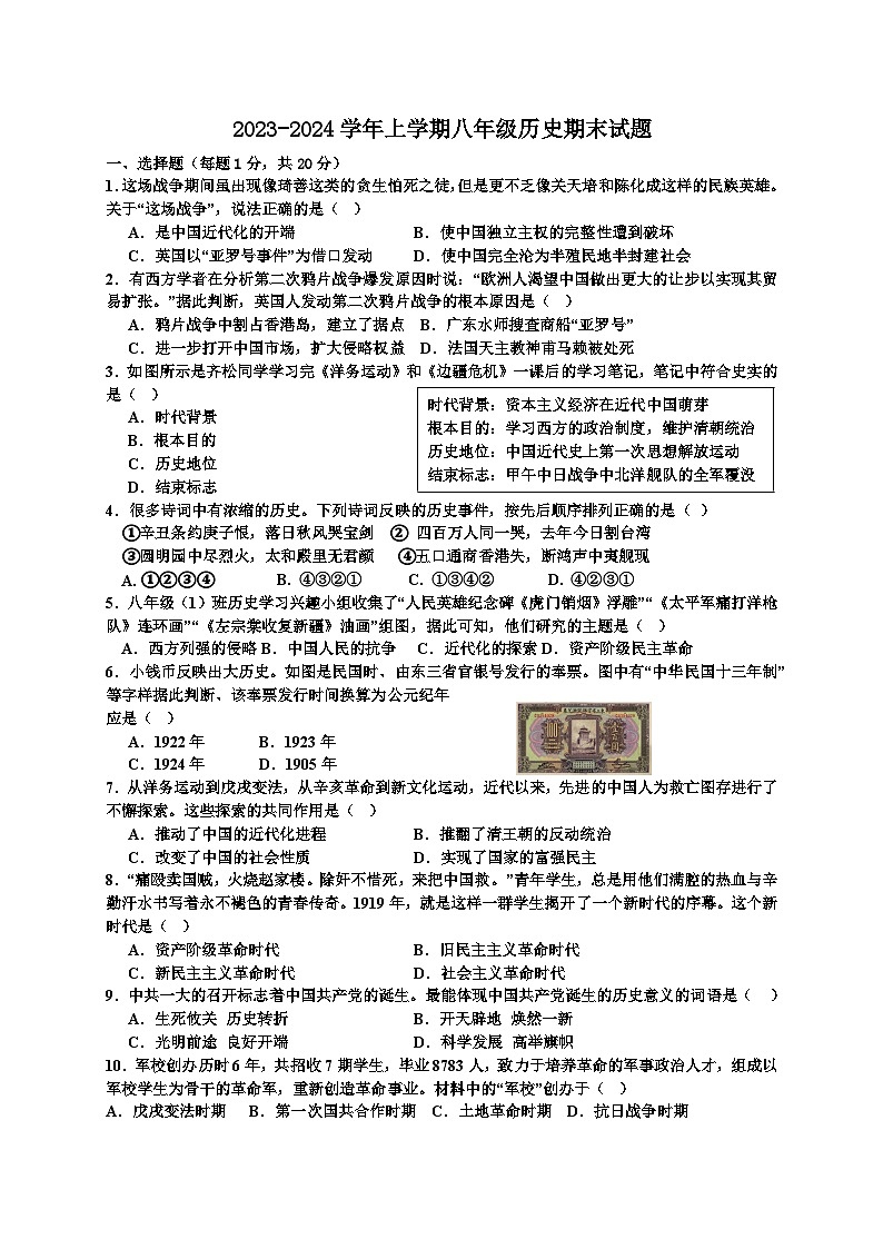 河南省鹤壁市浚县2023-2024学年部编版八年级上学期期末历史试题01