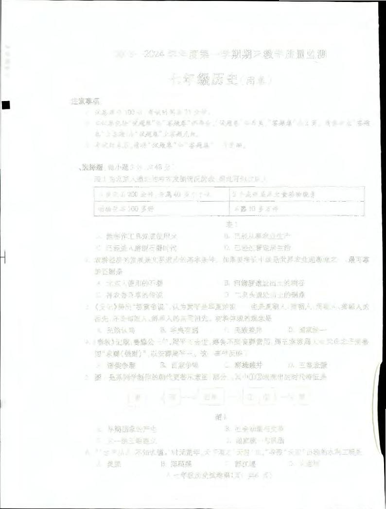安徽省蚌埠市蚌山区2023-2024学年部编版七年级上学期1月期末历史试题01