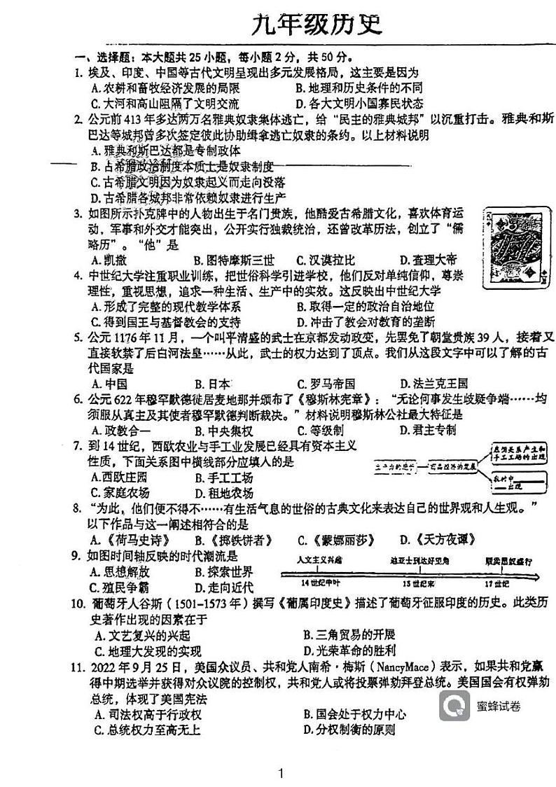 广东省河源市龙川县铁场中学2023-2024学年部编版九年级上学期1月期末历史试题第1页