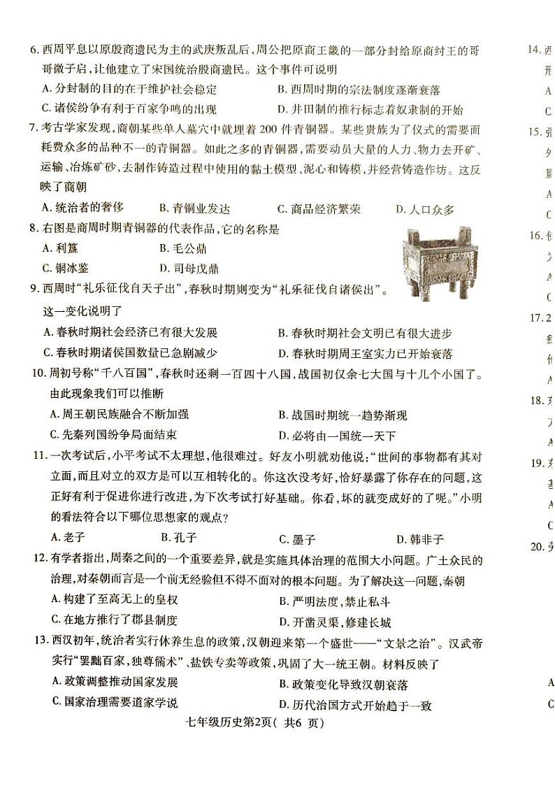 河南省平顶山市叶县2023-2024学年七年级上学期1月期末历史试题02