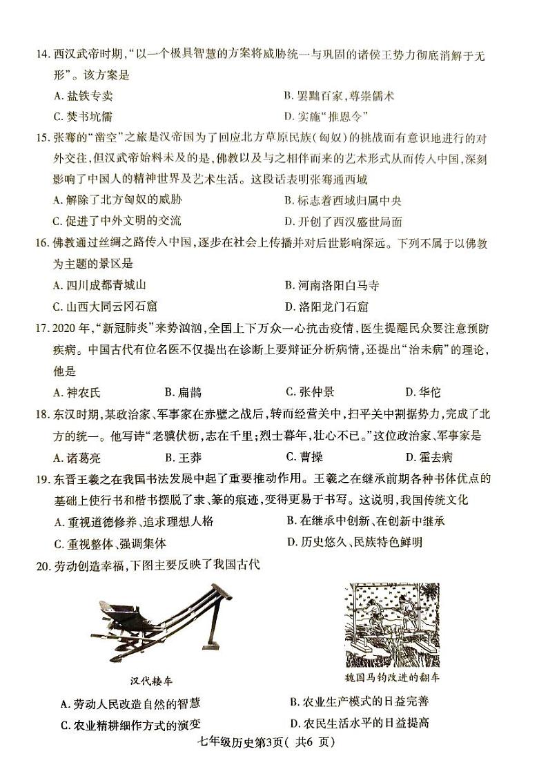 河南省平顶山市叶县2023-2024学年七年级上学期1月期末历史试题03
