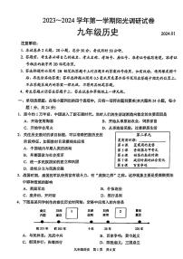 江苏省苏州市2023-2024学年部编版九年级上学期1月期末历史试题