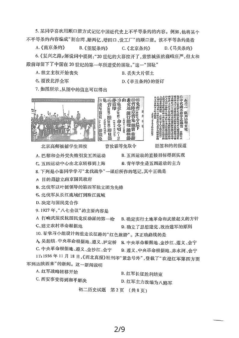 山东省济宁市任城区2023-2024学年部编版七年级上学期1月期末历史试题02