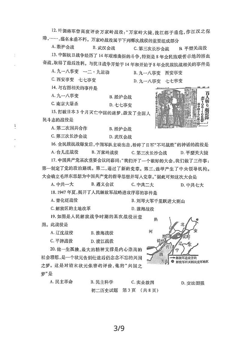 山东省济宁市任城区2023-2024学年部编版七年级上学期1月期末历史试题03