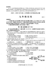 山东省临沂市兰山区2023-2024学年部编版九年级上学期期末历史试卷