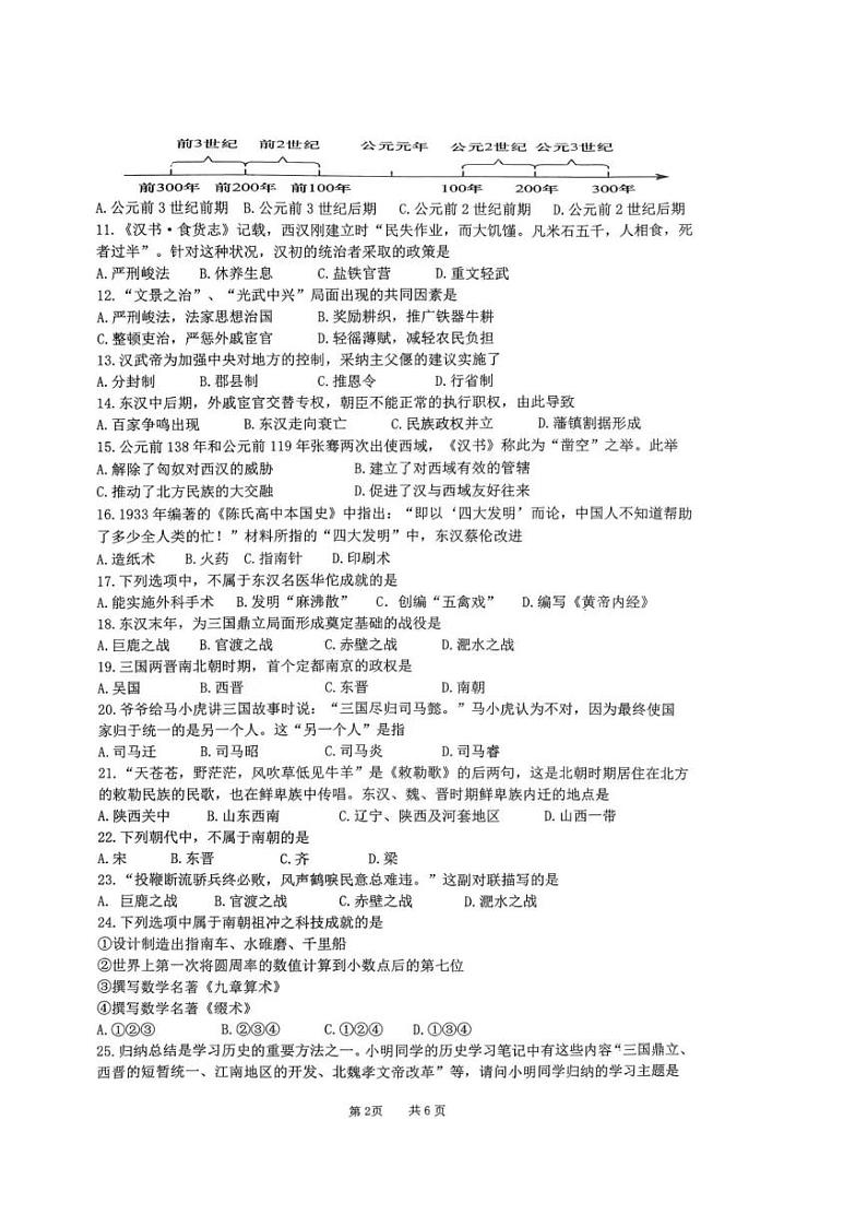 陕西省宝鸡市区联考2023-2024学年部编版七年级上学期1月期末历史试题02