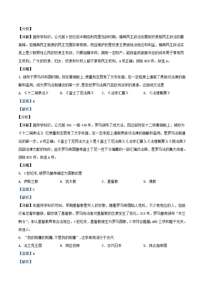 2021-2022学年北京顺义区初三上学期历史期末试卷及答案第2页