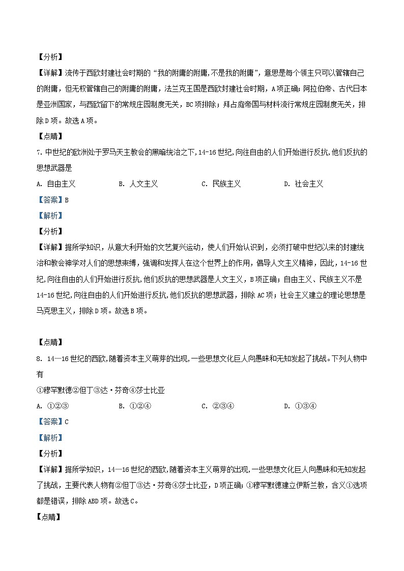 2021-2022学年北京顺义区初三上学期历史期末试卷及答案第3页