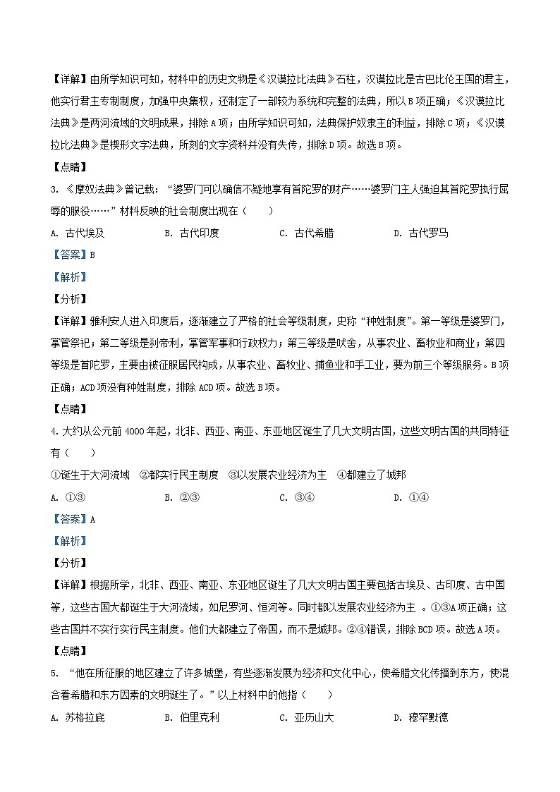 2021-2022学年北京通州区初三上学期历史期末试卷及答案第2页