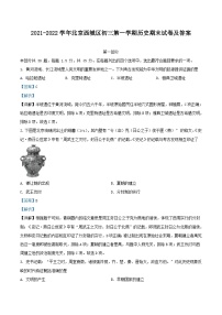 2021-2022学年北京西城区初三上学期历史期末试卷及答案