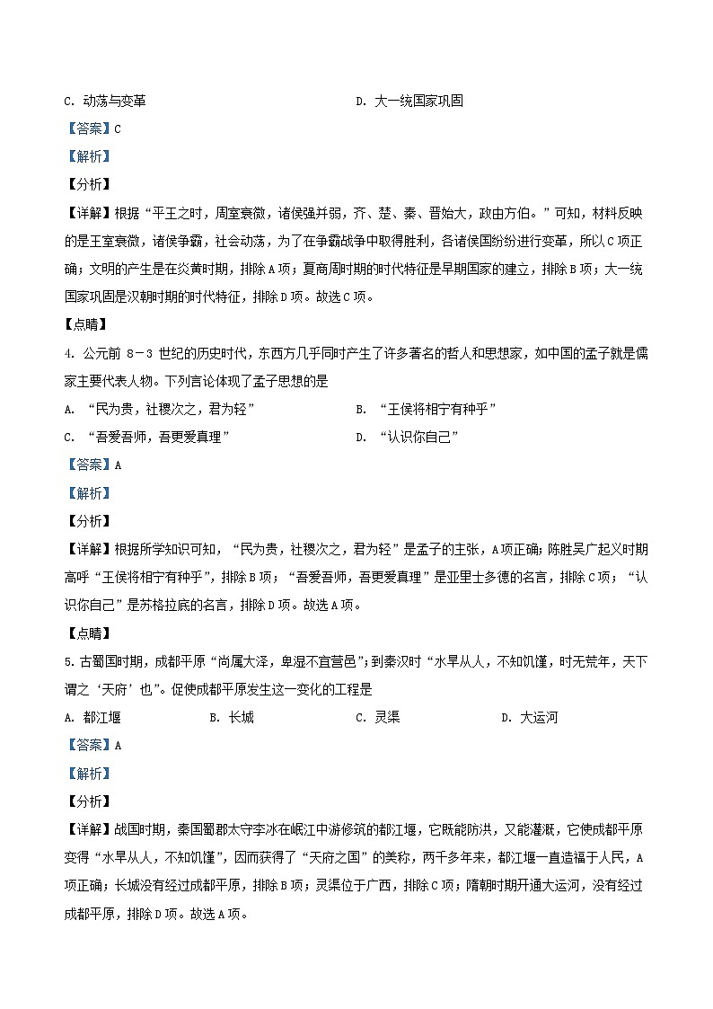 2021-2022学年北京西城区初三上学期历史期末试卷及答案02