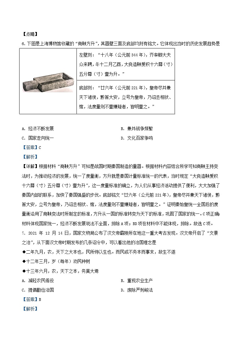 2021-2022学年北京西城区初三上学期历史期末试卷及答案03