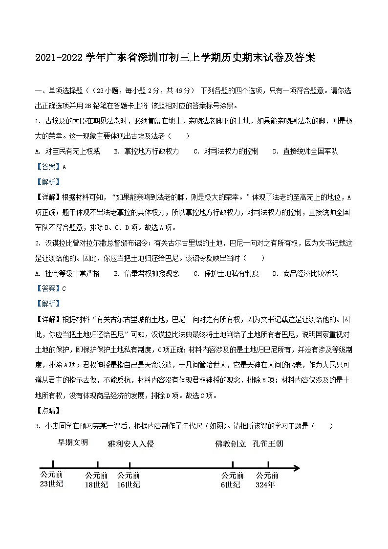 2021-2022学年广东省深圳市初三上学期历史期末试卷及答案第1页