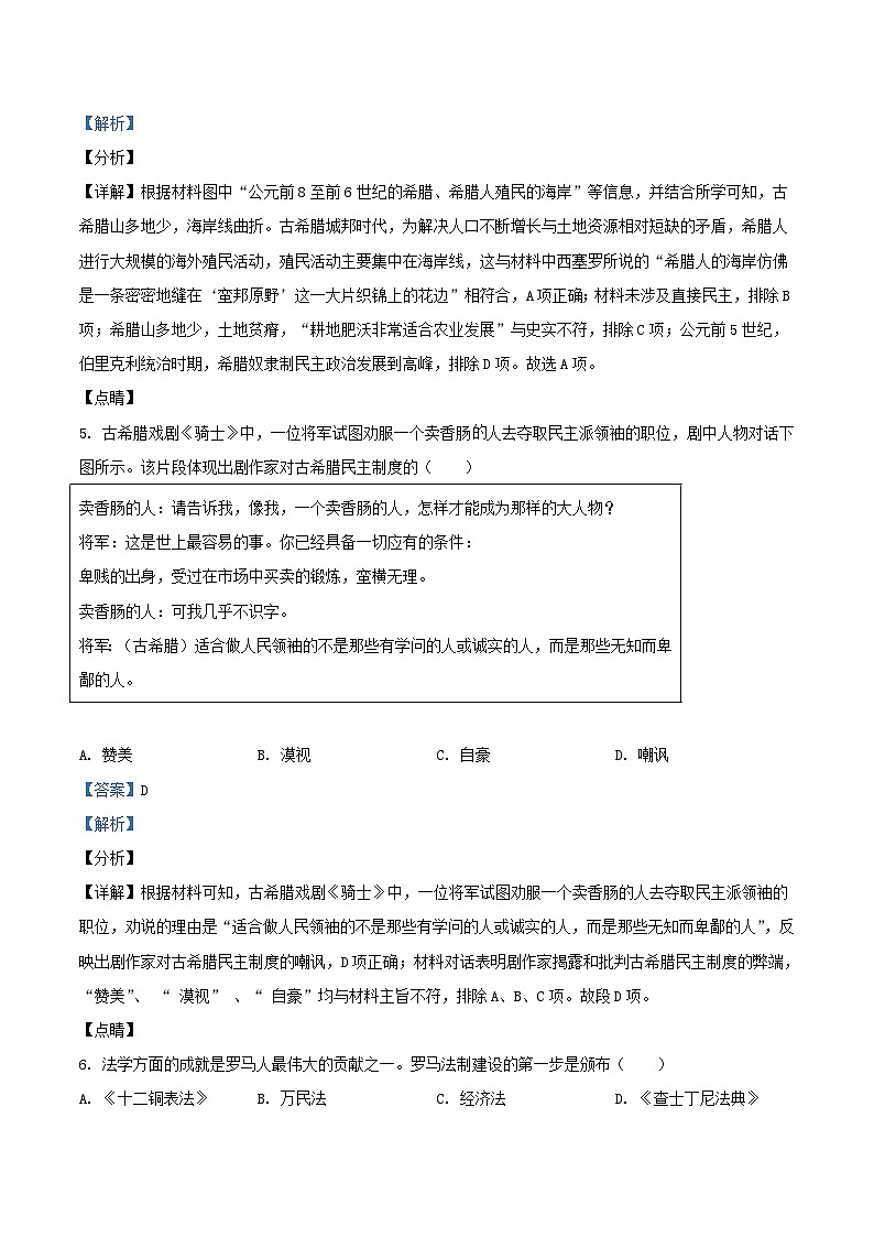 2021-2022学年广东省深圳市初三上学期历史期末试卷及答案第3页