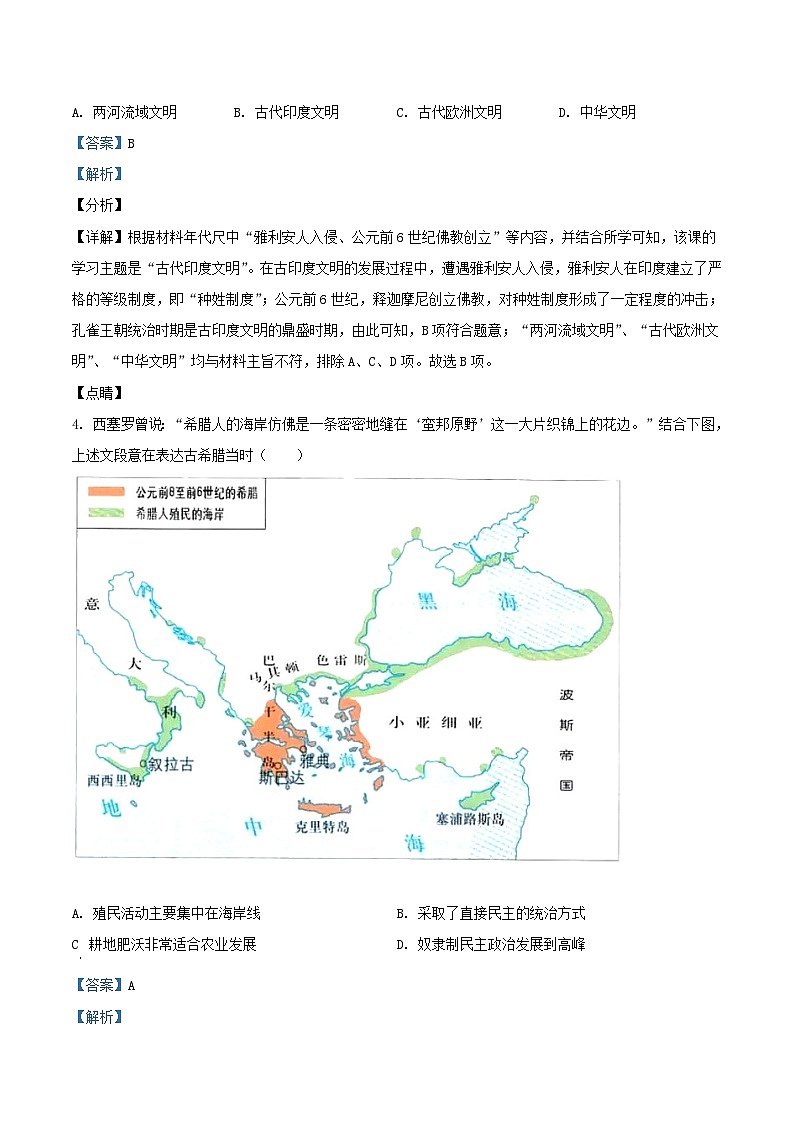 2021-2022学年广东省深圳市初三上学期历史期中试卷及答案第2页