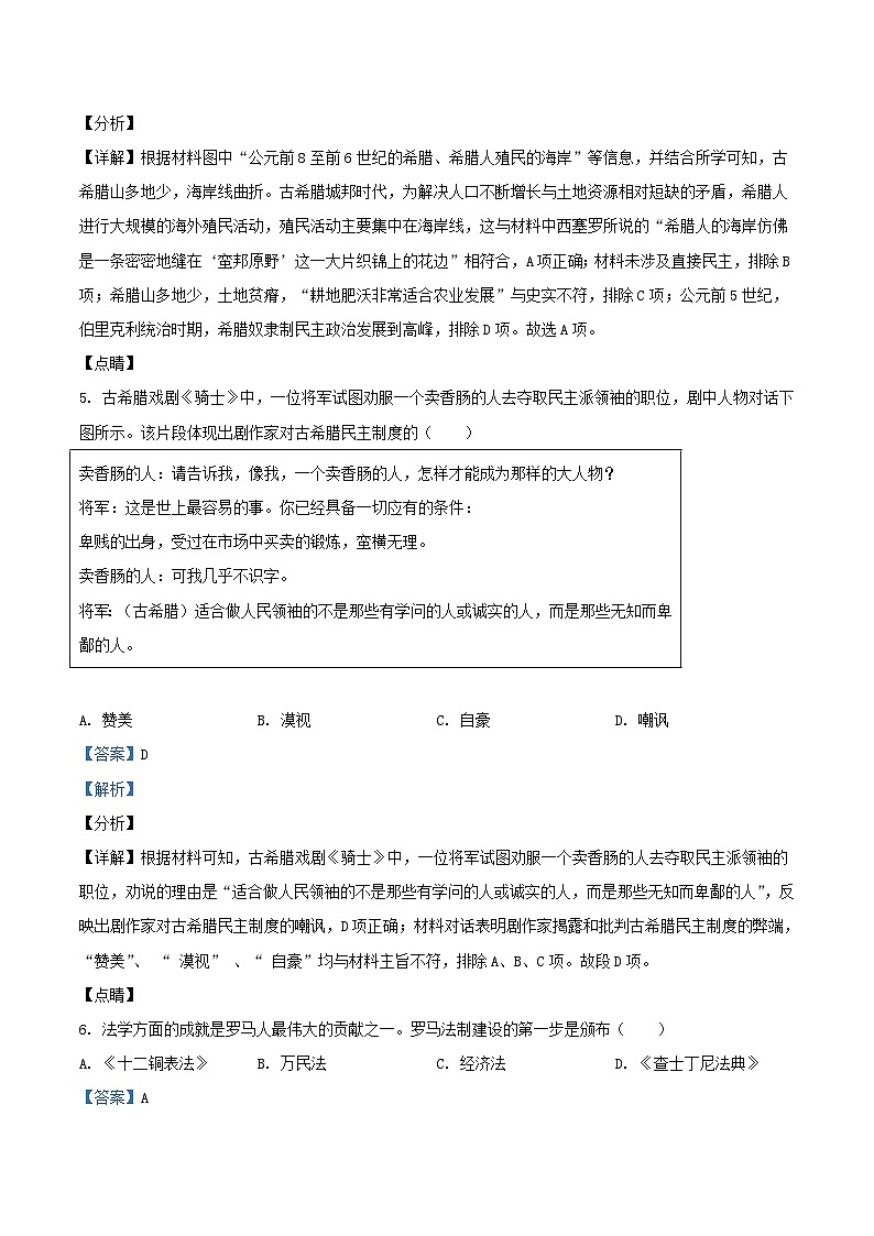 2021-2022学年广东省深圳市初三上学期历史期中试卷及答案第3页