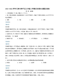 2021-2022学年天津市和平区九年级上学期历史期末试题及答案