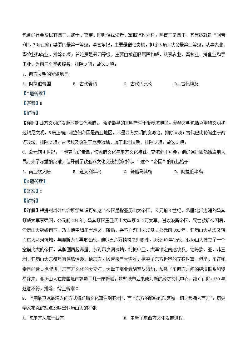 2021-2022学年天津市东丽区九年级上学期历史期中试题及答案第3页