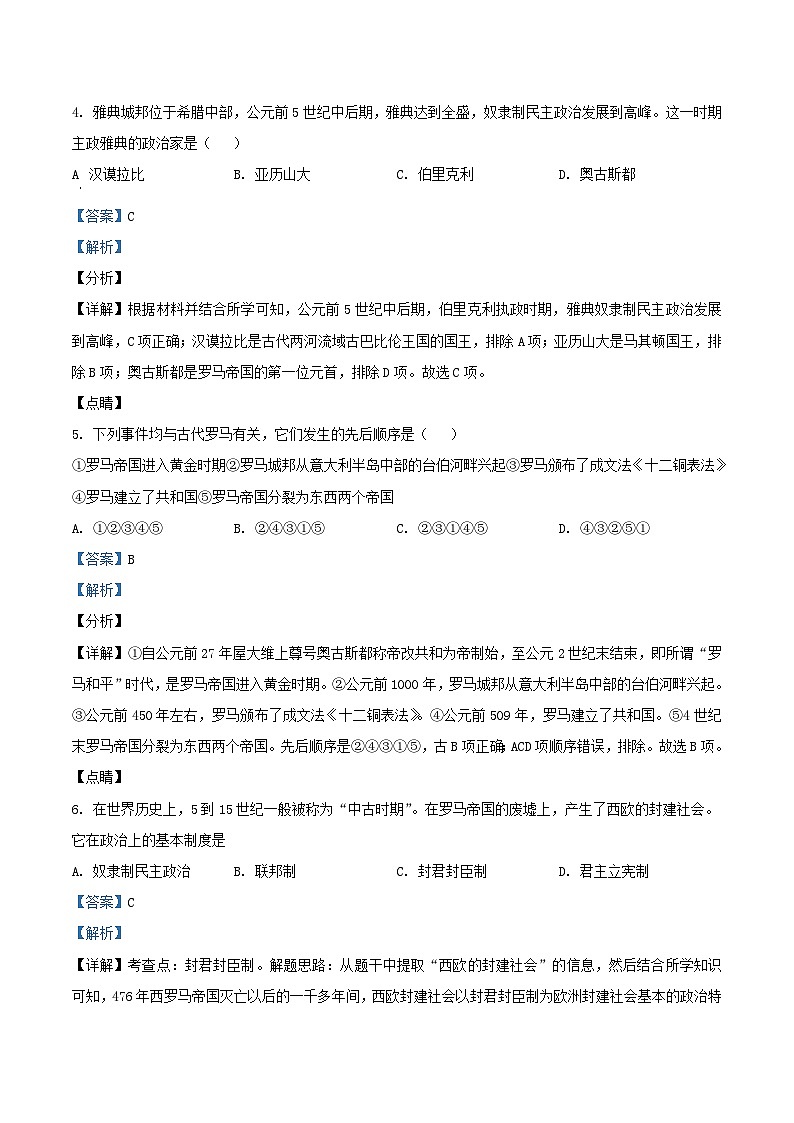 2021-2022学年天津市南开区九年级上学期历史期末试题及答案02