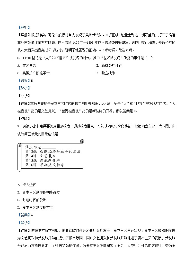 2021-2022学年天津市河西区九年级上学期历史期中试题及答案03