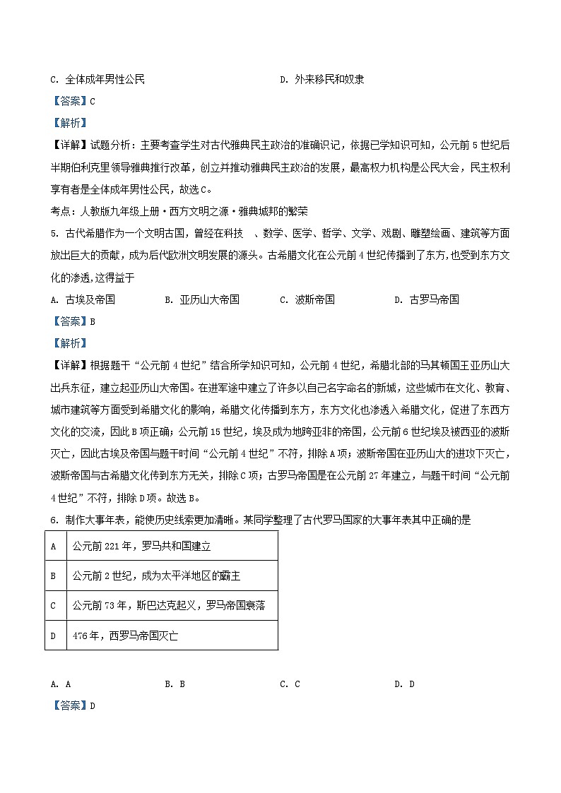 2021-2022学年天津市红桥区九年级上学期历史期中试题及答案02
