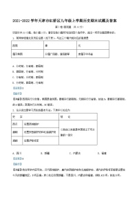 2021-2022学年天津市红桥区九年级上学期历史期末试题及答案