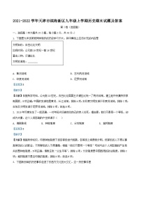 2021-2022学年天津市滨海新区九年级上学期历史期末试题及答案