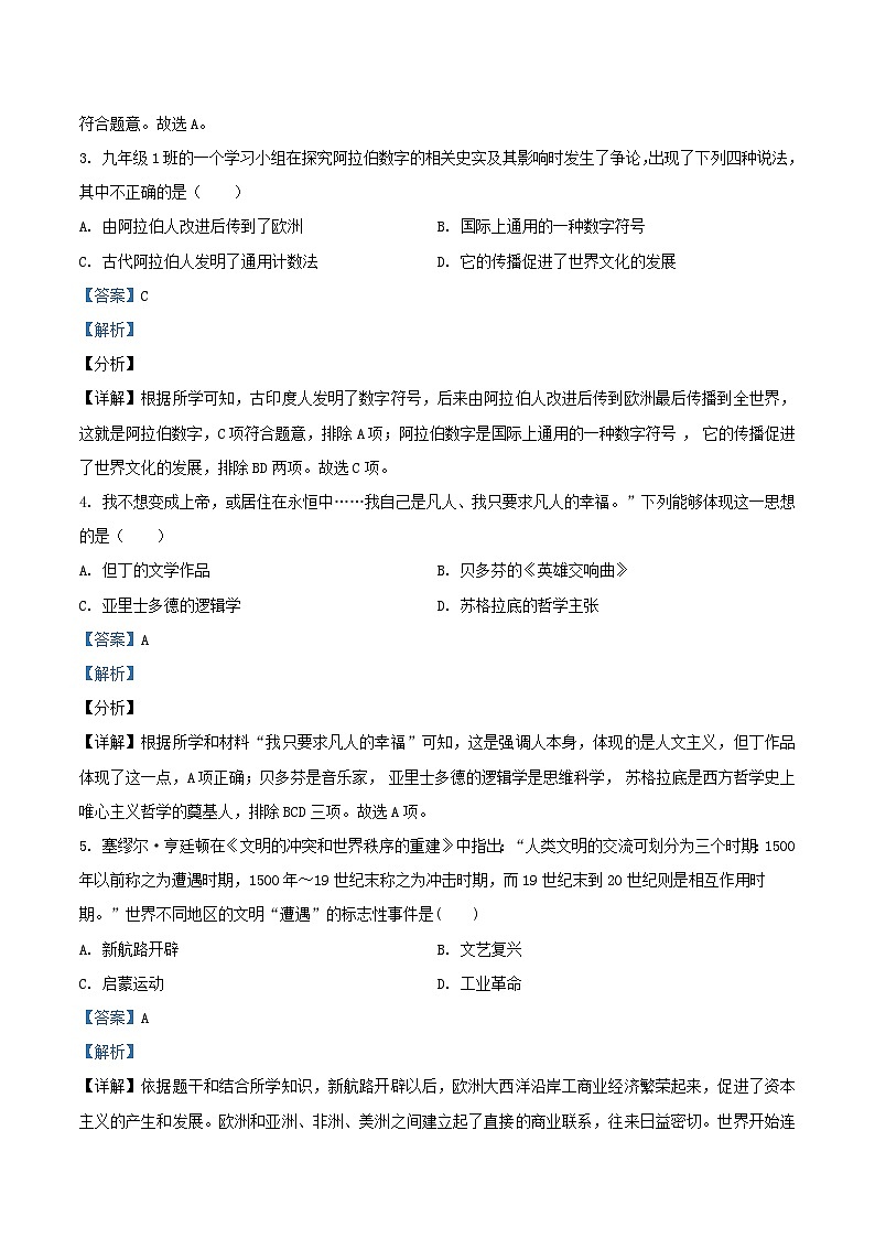 2021-2022学年天津市河东区九年级上学期历史期末试题及答案02