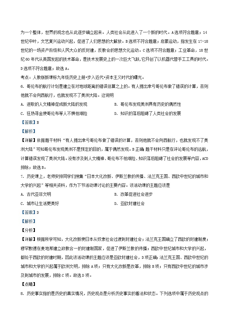 2021-2022学年天津市河东区九年级上学期历史期末试题及答案03