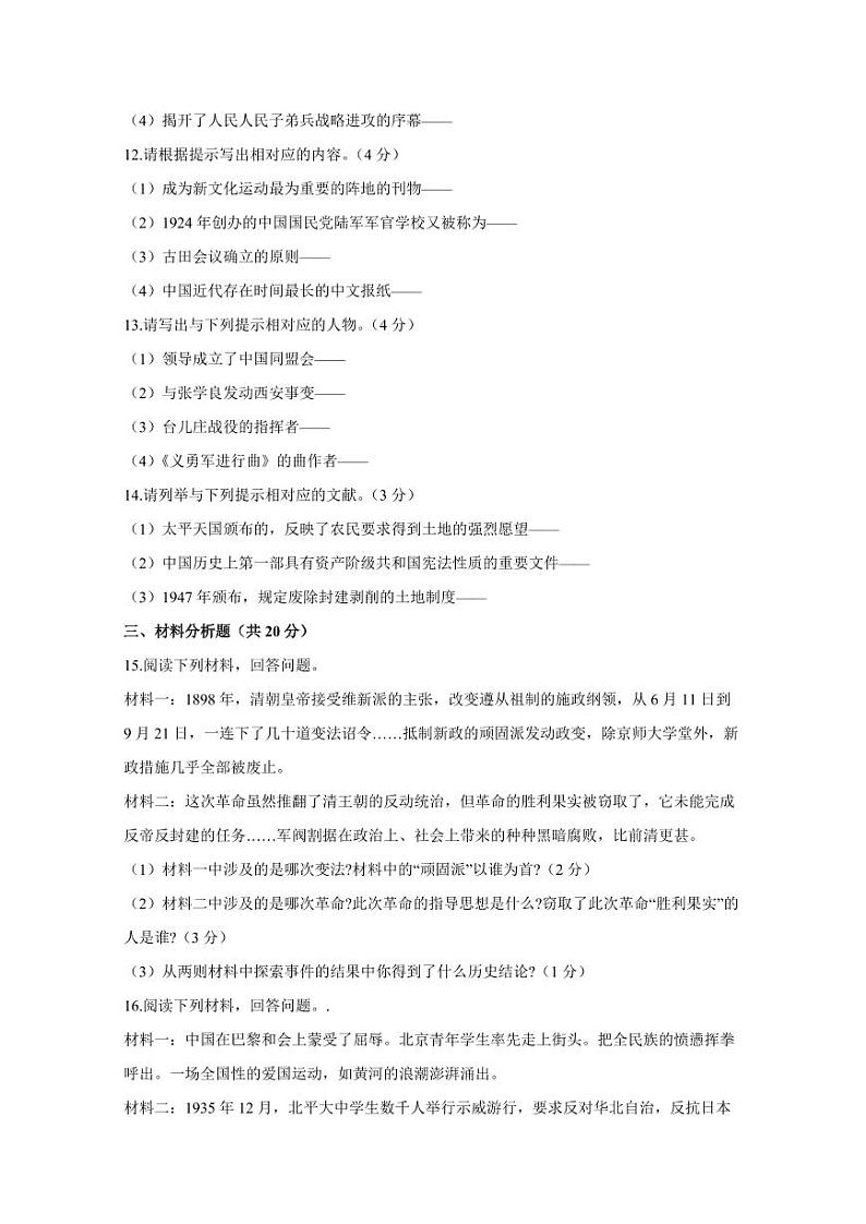 吉林省辽源市东丰县2023-2024学年部编版八年级历史上学期期末模拟试题（含答案）02