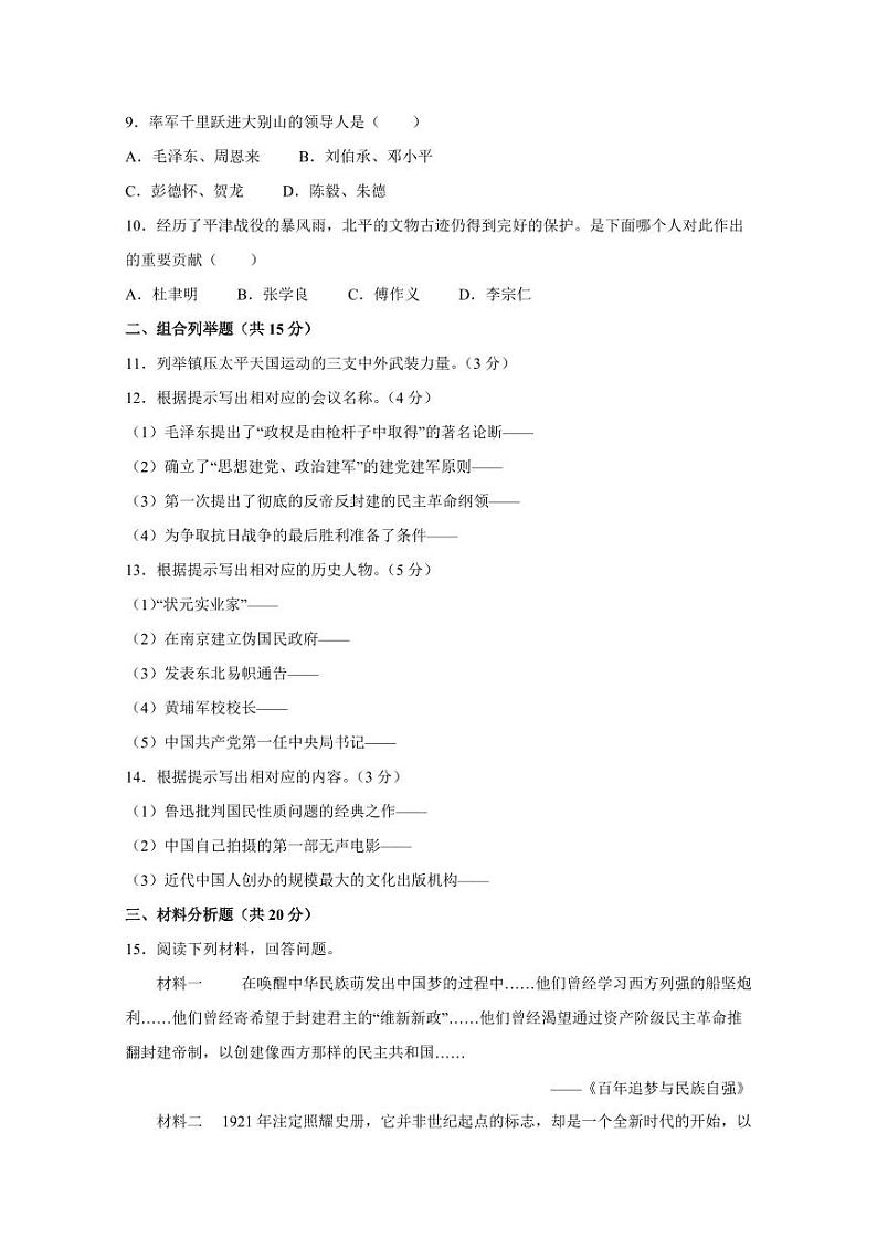 吉林省四平市铁西区2023-2024学年八年级上学期期末历史模拟试题（含答案）第2页