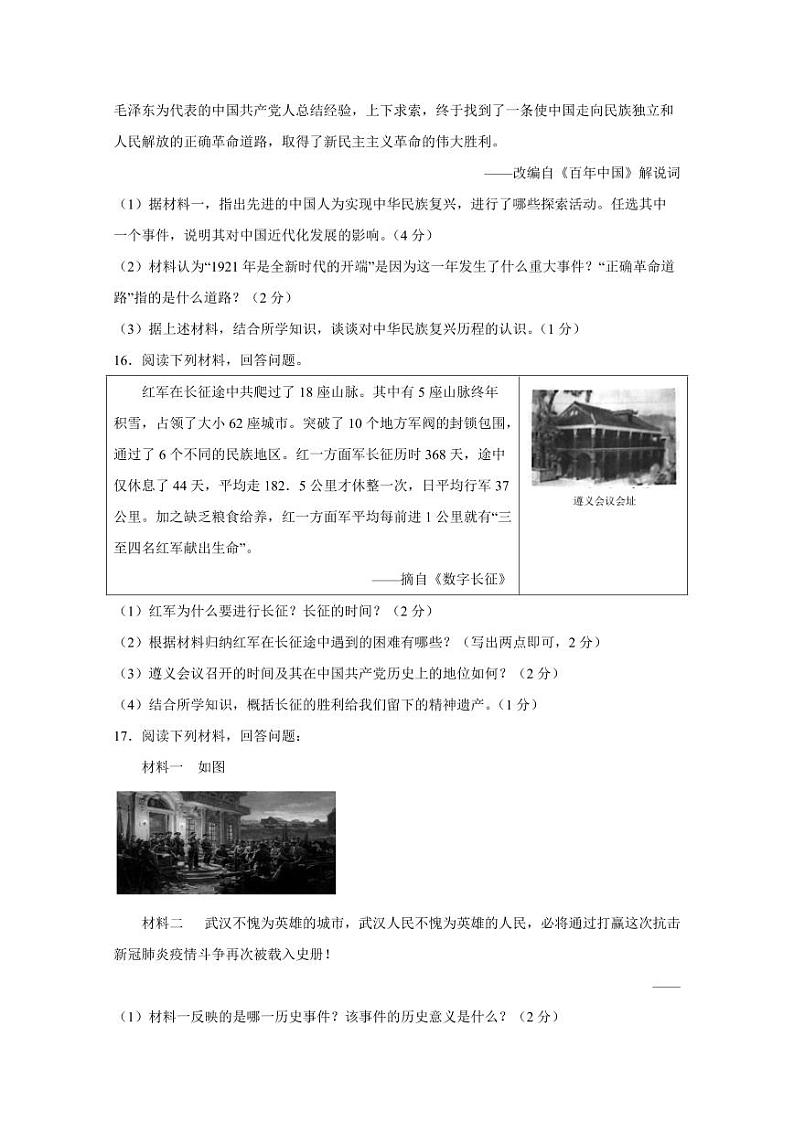 吉林省四平市铁西区2023-2024学年八年级上学期期末历史模拟试题（含答案）第3页