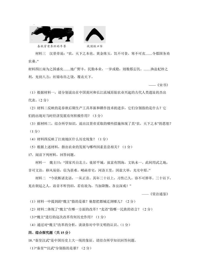 吉林省四平市铁西区2023-2024学年七年级上学期期末历史模拟试题（含答案）03