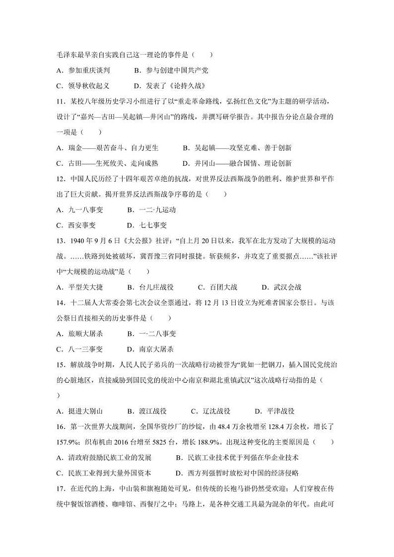 内蒙古自治区包头市昆都仑区2023-2024学年部编版八年级历史上学期期末质量检测模拟试题（含答案）03